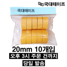 [당일발송] 전기테이프 절연테이프 20mm X 9M(10개입) 노랑