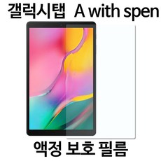 갤럭시탭 8.0 A with Spen 스마트 컬러 거치 케이스 + 보호 필름 증정, 보호필름