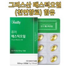 뉴일리 그리스산 매스틱오일캡슐 500mgx30캡슐 순수 스페인산 올리브유 국내산 양배추농축분말 비타민C 칼륨 식이섬유 카로틴 개별 PTP포장