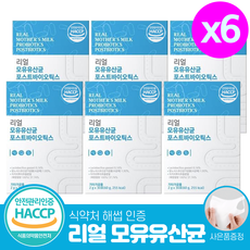 모유유래유산균 bnr17 분말 가루 락토바실러스가세리 식약처인증 HACCP 정품 비엔나17 다이어트 [비에날씬 선택옵션], 모유유산균 6박스+몬스터마스크