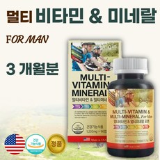 식약청 인정 미국 직수입 남성 멀티 비타민 종합 미네랄 영양제 90캡슐 3개월분 . 피로 회복제 면역 증강제 수험생 남성 고3 청소년기 중고생 고등학생 강남 집중력 직장인 중년, 1통