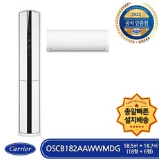 캐리어 OSCB182AAWWMDG 총알(빠른)배송 기본설치비포함 2022년 최신상 인버터 멀티형 에어컨 2IN1 (18형+6형)
