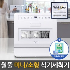 월풀 카운터탑 소형 살균 식기세척기 WCTD104KR / 무료설치