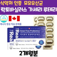 여성 남성 모유 유산균 가세리 루테리 비피도박테리움 롱검 비피덤 락티스 식물성캡슐 장 유익균 밀착 포스트 프로바이오틱스 2, 30정, 2개