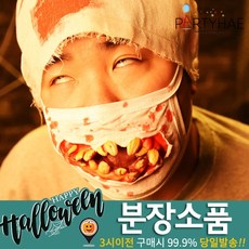 (주)파티해 할로윈 분장1 A-D - 공포소품, D16_리얼3D호러마스크(랜덤발송)