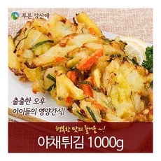 [푸른강산애] 정성가득 야채튀김 1000g_1팩, 1000g, 1팩