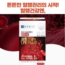 혈행건강엔 나토키나제 1일 1정, 4개월분