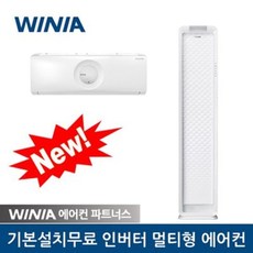 위니아 멀티에어컨 MPVS16CWERMA 16평+7평 수도권 기본설치포함 DK, 경기도 일부지역(5만원추가 하단지도참조)