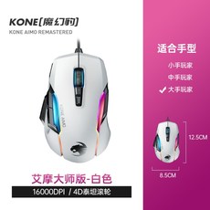 로켓 울트라 블랙 화이트 게이밍 마우스 Roccat Kone Pure Ultra 콘퓨어, 에마 마스터-화이트, 정부배급