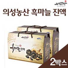최근생산 의성농산 온라인 공식판매점 흑마늘진액 80m 30팩 2박스(2개월분) 의성흑마늘의 자존심을 지킵니다. 부모님 남편 아내 상시 건강 식품 선물