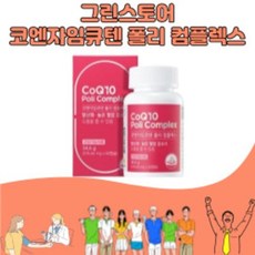 그린스토어 코엔자임큐텐 폴리 컴플렉스 약국정품 60캡슐, 1통