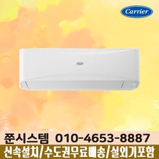 캐리어 인버터 벽걸이 냉온풍 냉난방기 7평 CSV-Q075B 실외기포함 진공포함 전국설치