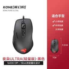 로켓 콘퓨어 울트라 코랄 게이밍 마우스 Ice Leopard ROCCAT 경량 마우스 게임용, 사이즈, Night Owl ULTRA (Lightweight Edition)-블랙 + 공식 표준