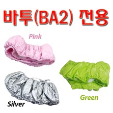 바투 전용 트렘폴린 트램폴린 커버, 실버-55인치