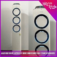삼성 지펠 화이트 김연아 3구 멜로디웨이브페턴 2in1 인버터25평 6평형 스탠드에어컨 중고에어컨, AF25FVFD1WKN