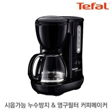 테팔 커피메이커 노베오 플러스 커피머신 CM1918 / 원투커피 드립커피머신 커피주전자