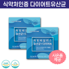 유산균 다이어트 체지방 감소 락토바실러스 가르시니아캄보지아 프로바이오틱스 모유유래유산균 가르시니아, 2박스(120포)