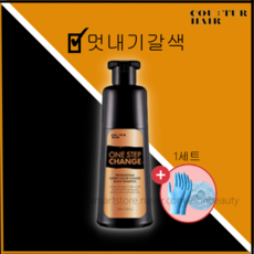 꾸띄르 멋내기갈색 염색샴푸 180ml + 헤어캡&헤어장갑 조혜련샴푸 홈쇼핑 연예인샴푸, 멋내기갈색샴푸1개+장갑/캡(1세트)