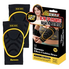 무로 바라나스 팔꿈치 쿠션보호대, 바라나스팔꿈치쿠션패드 1개