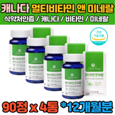 식약처인증 12개월 캐나다 24종 복합기능성 종합 멀티 비타민 B1 B2 B6 B12 C D 비오틴 미네랄 영양제 임산부 수유부 온가족 여성 여자 아내 출산후 30대 40대 50대