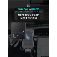 지플립3 차량용 무선 충전 거치대 무선충전거치대 차량용핸드폰거치대 대시보드거치대 송풍구거치대 갤럭시z플립3차량거치대, 1개
