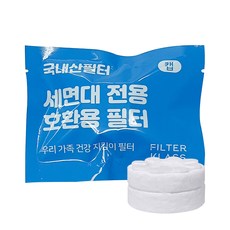 [ 호환 ] 필터클래스 퓨어레인 LED 세면대 개별포장 리필필터 4개, 1. 퓨어레인 세면대 PR-100 호환 녹물필터 4개