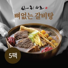 [KT알파쇼핑]사리원 뼈없는 갈비탕 5팩