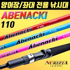 아베나끼 110 바다좌대낚시대/랍스터 낚시대/어린이 낚시대/구멍치기/양어장, 레드