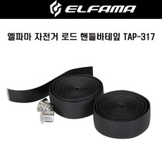 엘파마 자전거 로드 핸들바테잎 TAP-317 블랙