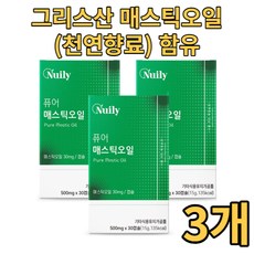 뉴일리 그리스산 매스틱오일캡슐 500mgx90캡슐 순수 스페인산 올리브유 국내산 양배추농축분말 비타민C 칼륨 식이섬유 카로틴 개별 PTP포장