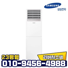 삼성전자 23평형 인버터 스탠드형 에어컨 업소용 실외기포함 빠른설치, AP083RAPDBC1