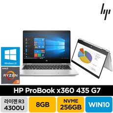 HP 프로북 x360 435 G7 터치스크린 터치펜 증정 라이젠 R3 기업 가벼운 휴대용 학생 가성비 노트북, 실버, 라이젠3, 256GB, 8GB, WIN10 Pro