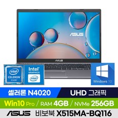 ASUS 비보북 X515MA-BQ116 가성비 학습용 업무용 사무용 15인치 노트북 (셀러론/UHD 그래픽), 윈도우 포함, 4GB, 256GB, 셀러론, 슬레이트 그레이