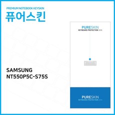 SAMSUNG 삼성전자 시리즈5 NT550P5C-S75S 실리콘 키스킨, 기본상품, 1개