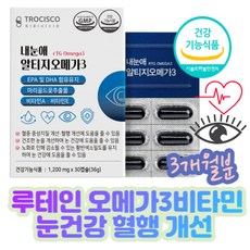 노화 중년 눈 건조 뻑뻑 알티지오메가3 비타민A루테인 비타민E 항산화 혈행흐름 원활 개선 중성지방 EPADHA 60대 70대 남성 여성 식약처 기능성인정 해양오염 안전 RTG형