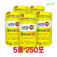 종근당 락토핏 포뮬러 생유산균 골드 프로바이오틱 락토피 라토핏 랏토핏 락토픽 락토 lacto 온가족 배변활동 장건강 패밀리 유산균 프로바이오틱스 유상균 대용량 5개 250포, 2g 50포