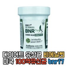 미국수입 락토바실러스 가세리 bnr17 비엔알17 다이어트 유산균 410mg x 50캡슐