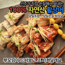 자연산 장어 1kg 통영 바다장어 600~700g, 자연산 바다장어 (대)1kg (2-4미)