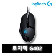 로지텍 G402 Hyperion Fury 유선마우스 게이밍마우스 로지텍마우스 [병행수입/평일 3시이전주문건 당일출고/데러주식회사선택], 로지텍 G402 (유선)