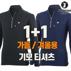 워킹맨 아울렛 1+1 가을 겨울 남성 고스판 기모 긴팔 티셔츠 작업복 등산복 빅사이즈 아웃도어 티셔츠 현장복 A217