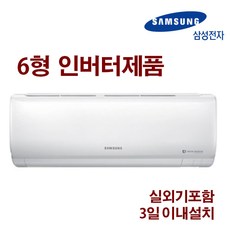 [22년신제품] 삼성인버터/HKAR06A1171HZN /기본설치비용10만원별도/3일이내 설치/지역별 배송비 확인후 주문하세요/서울, AR06A1170HZ