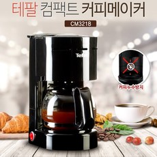 테팔 테팔 컴팩트 커피메이커 원두커피 커피 CM3218, 커피메이커 1개