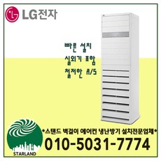 LG전자 냉방전용 40평 인버터스탠드 에어컨 업소용 PQ1450T2FR 실외기포함