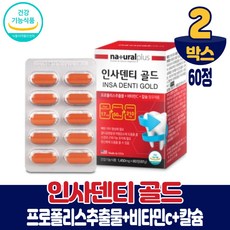 미국산 인사덴티 골드 프로폴리스 추출물 비타민C 칼슘 치아 뼈 건강 도움 영양제 식약처인증, 2개, 60정