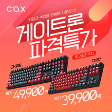COX CK87 레드/그레이 게이트론 LED 게이밍 (S1 녹축)