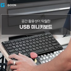 W 지군 미니 유선키보드 GK-250M 저소음 오타감소