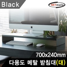 NETmate 다용도 메탈 모니터 받침대 (700x240x80mm/블랙)NM-AM700BK, 본상품