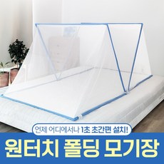 에코벨 원터치 폴딩 모기장 초간편 설치 다용도, 에코벨 폴딩 원터치 모기장 싱글