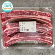 [HACCP인증] 기름손질완료 우대갈비 900g~1kg 1.9kg~2kg 캠핑용고기 비프립