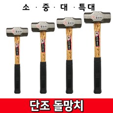 철모아 중함마 단조돌망치 나무자루 고무그립 해머 빠루 도끼, 1개, 단조 돌망치 소